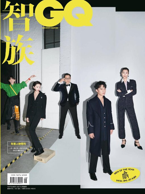 Cover image for 智族GQ Style: Oct 01 2021